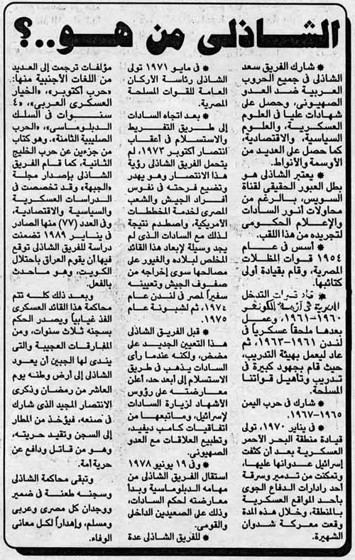 الشاذلي من هو؟.jpg