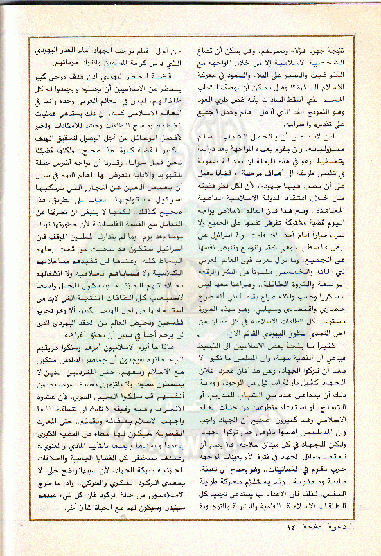 مجلة-الدعوة-بأوروبا-العدد-75-السنة-32-شوال-1402هـ-أغسطس-1982م14.gif