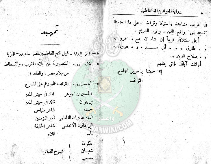 مسرحية-المعز-لدين-الله-الفاطمي4.jpg