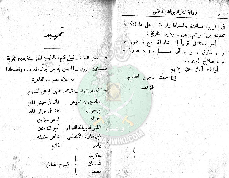 ملف:مسرحية-المعز-لدين-الله-الفاطمي4.jpg