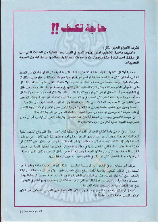 مجلة-الدعوة-بأوروبا-العدد-(73)-السنة-(32)-شعبان-1402هـيونيو-1982م43.jpg
