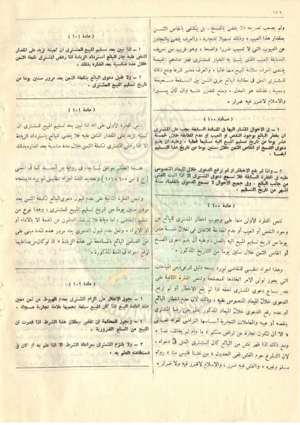 ملف:مشروع-قانون-التجارة125.jpg