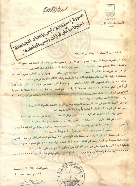 ملف:استقال رئيس اتحاد جامعة الاسكندرية على ما قام به رئيس الجامعة (2).jpg