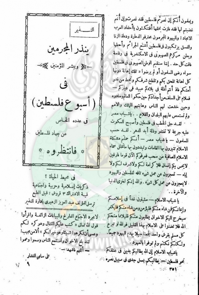 العدد-15-من-مجلة-النذير8.jpg