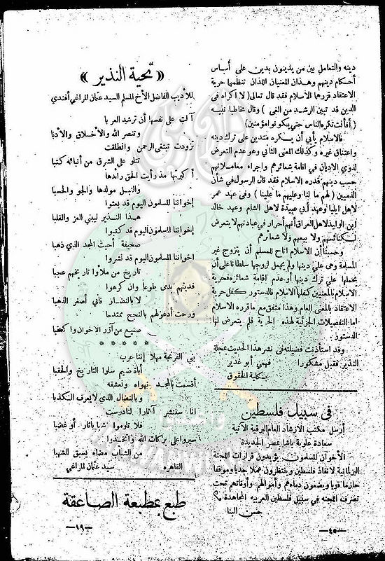 العدد-2-من-مجلة-النذير18.jpg