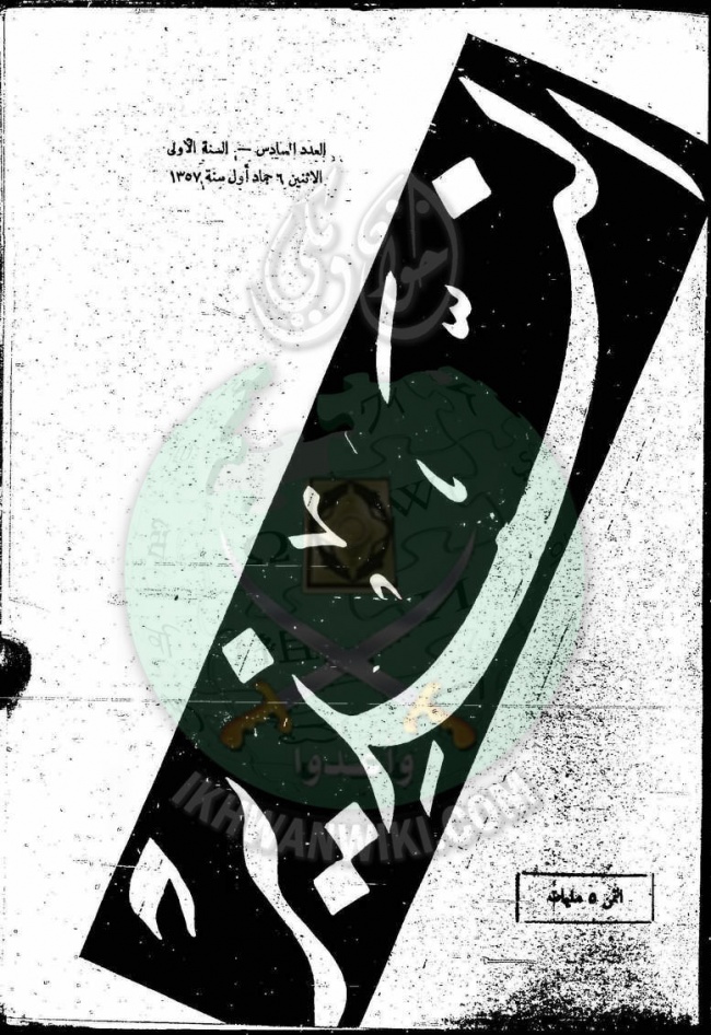 العدد-6-من-مجلة-النذير1.jpg