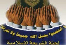 لجنة الشريه الاسلامية.jpg