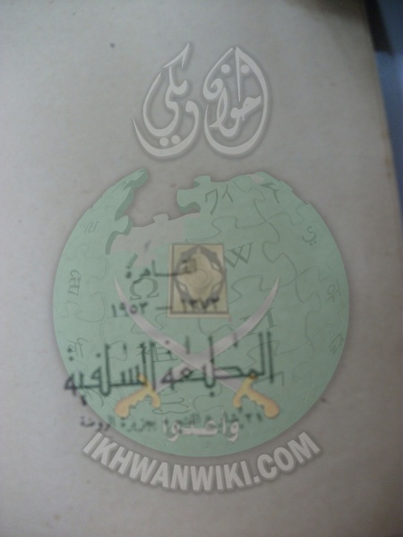 ملف:وثائق قانون النظام الأساسي لهيئة الإخوان المسلمين العامة 2.jpg