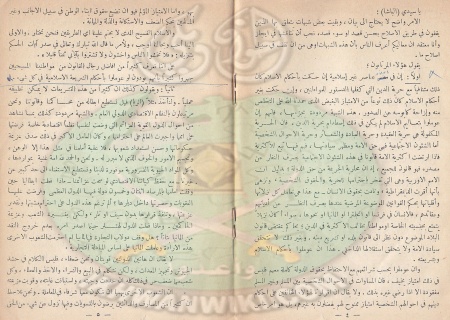 حسن-البنا-يطالب-بحكم-إسلامي.4.jpg
