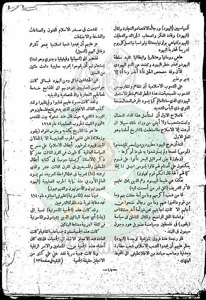 ملف:العدد-الأول-من-مجلة-النذير10.jpg