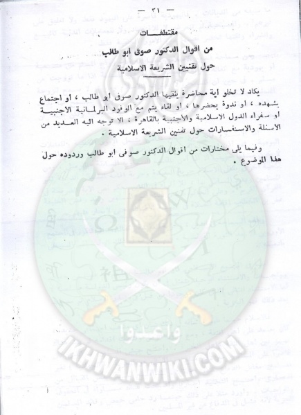 ملف:تقنين-الشريعة-في-مجلس-الشعب26.jpg