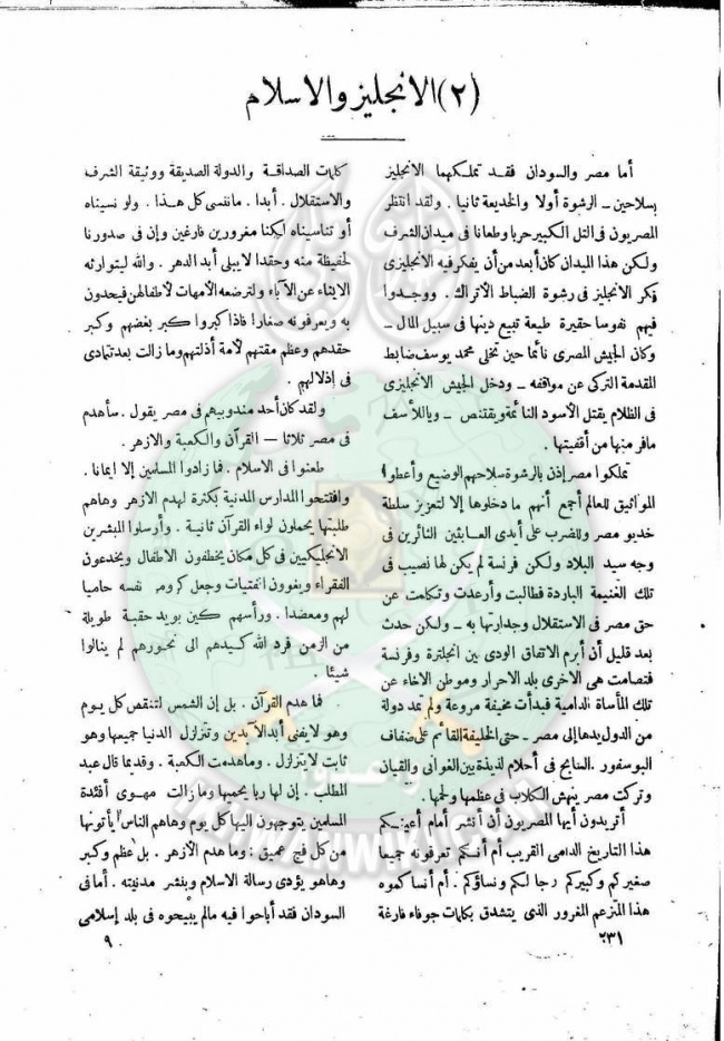 العدد-10-من-مجلة-النذير8.jpg