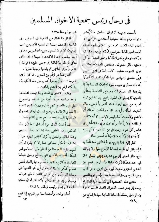 العدد-11-من-مجلة-النذير12.jpg