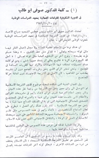 ملف:تقنين-الشريعة-في-مجلس-الشعب27.jpg