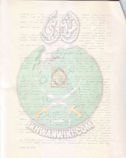 ملف:وثائق إشهار ولوائح الجماعة الإسلامية بلبنان 20.jpg