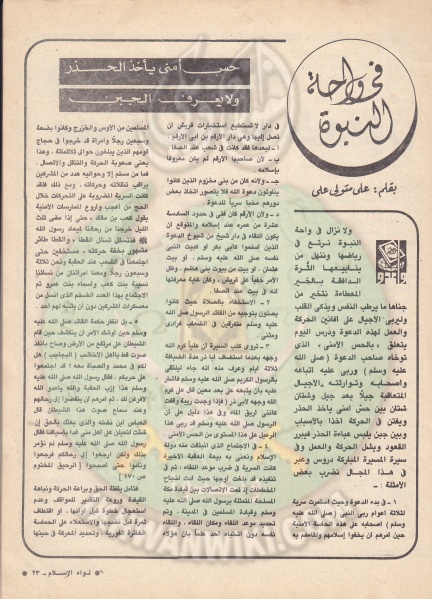 ملف:العدد العاشر-السنة الخامسة والاربعون-ديسمبر90 (41).jpg
