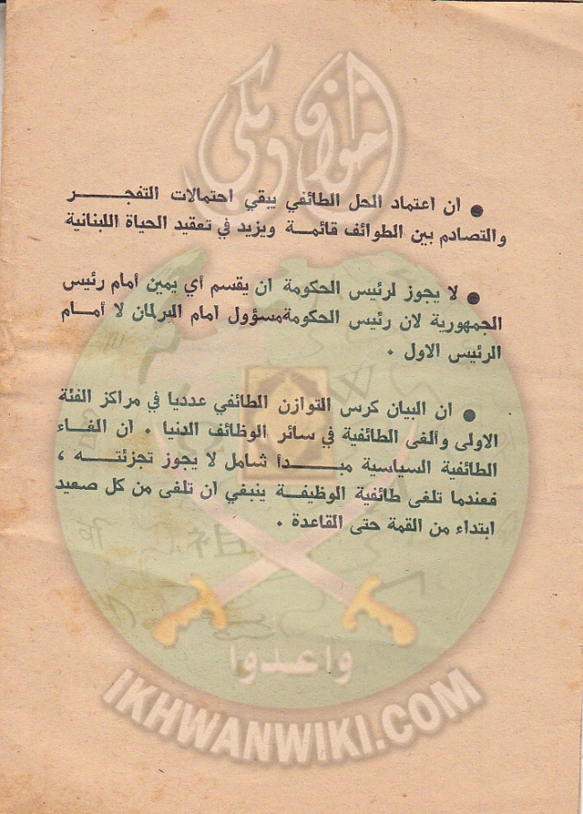 وثائق دراسة مقدمة من الجماعة الإسلامية حول البيان التسوية 10.jpg