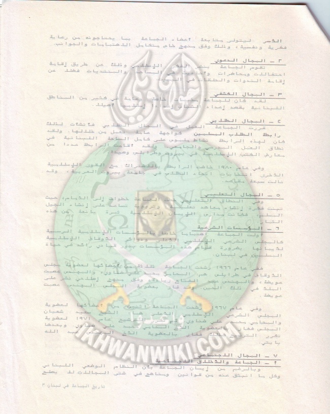 وثائق إشهار ولوائح الجماعة الإسلامية بلبنان 14.jpg