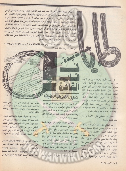 ملف:العدد الثامن لسنة 43 نوفمبر 88 (94).jpg