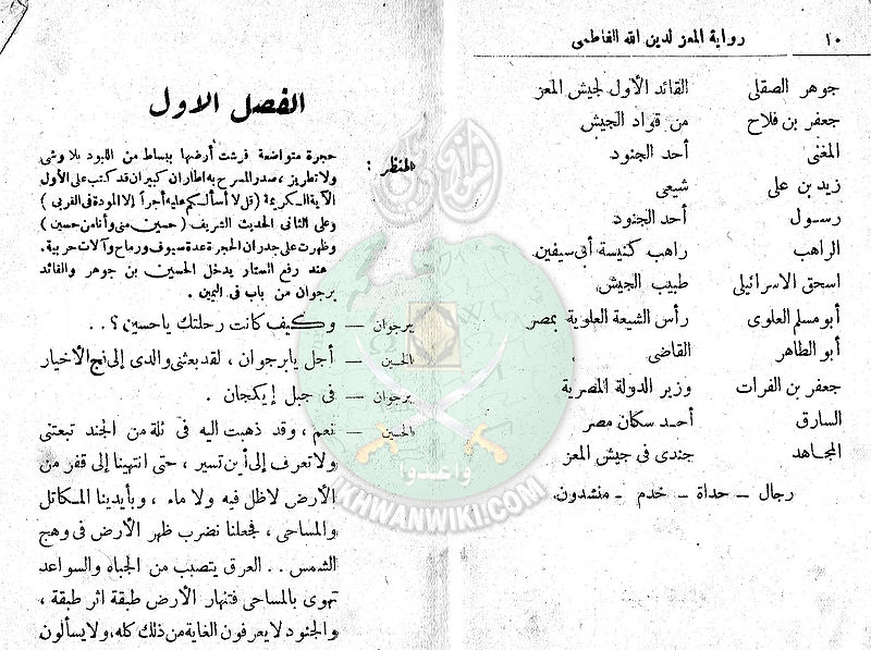 ملف:مسرحية-المعز-لدين-الله-الفاطمي5.jpg