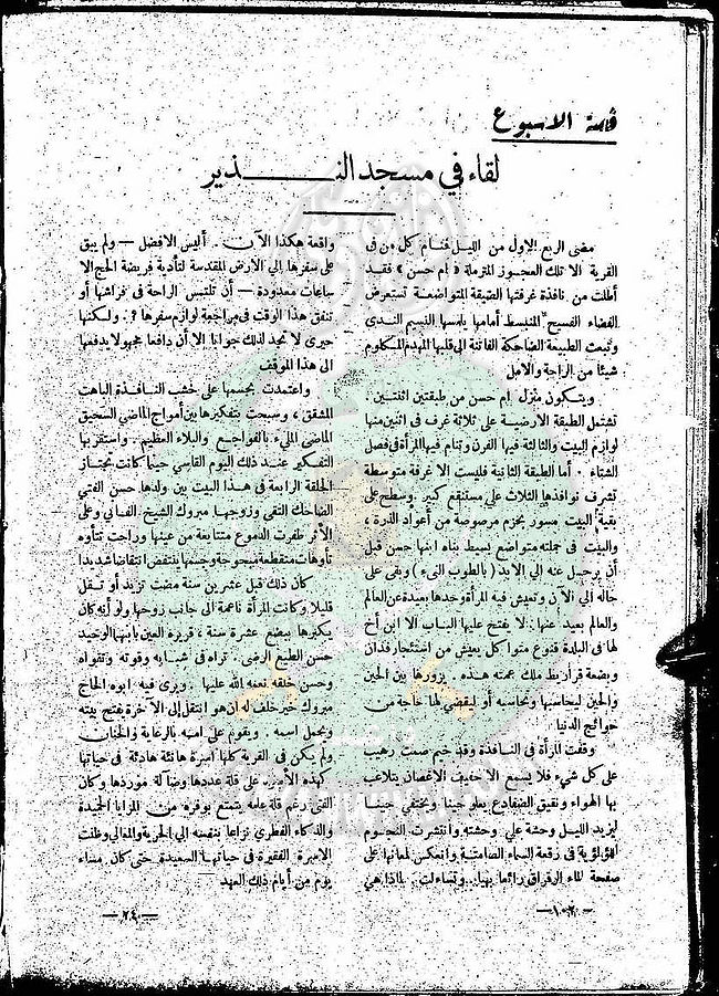 العدد-4-من-مجلة-النذير23.jpg