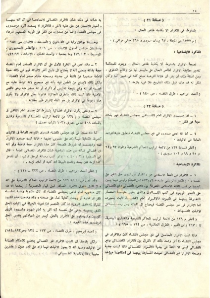 ملف:قانون-المواد-المدنية-والتجارية22.jpg