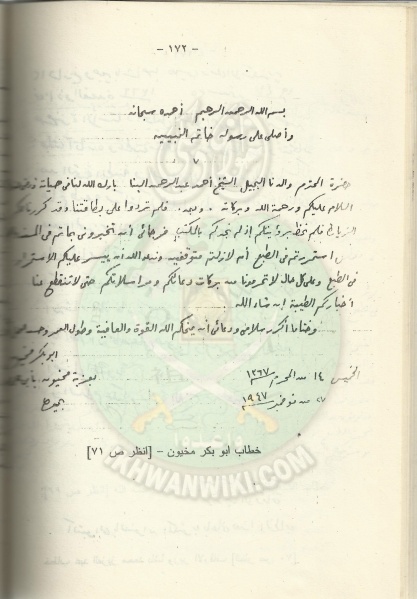 ملف:خطاب من أبو بكر مخيون.jpg