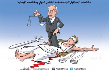 إسرائيل رئيسة لجنة القانون الدولي.6.jpg