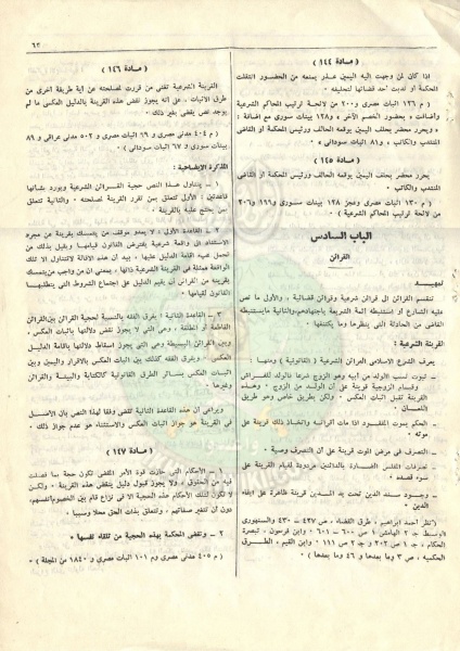 ملف:قانون-المواد-المدنية-والتجارية61.jpg