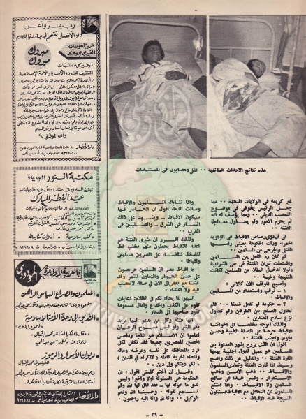 ملف:أحداث-الزاوية-الحمرا4.jpg