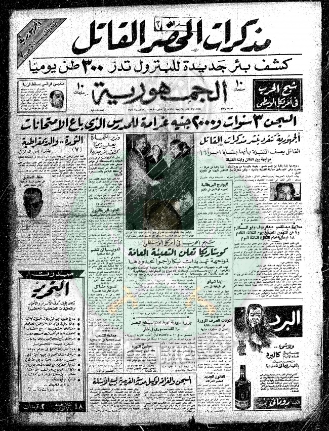 قضايا-الإخوان-عام-1955م21.jpg