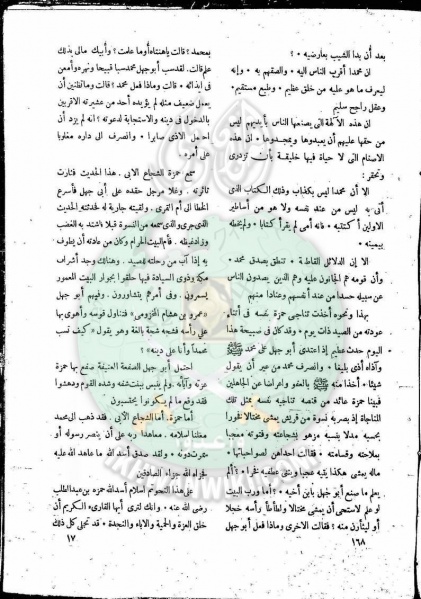 ملف:العدد-7-من-مجلة-النذير16.jpg