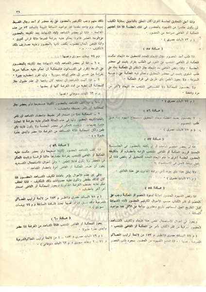 ملف:قانون-المواد-المدنية-والتجارية37.jpg