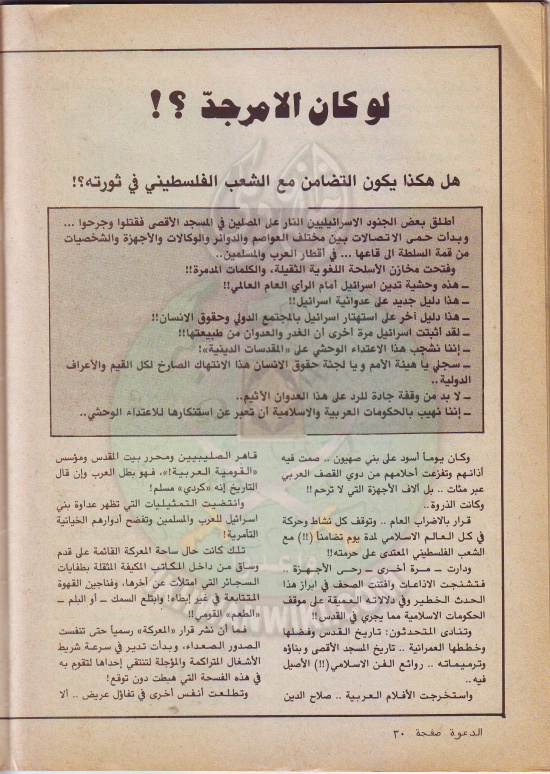 مجلة-الدعوة-بأوروبا-العدد-(72)-السنة-(32)-رجب-1402هـمايو-1982م30.jpg