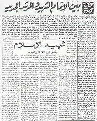 مساجلة بين الامامين الراحلين البنا والهضيبي.jpg
