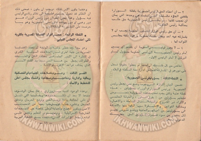 وثائق دراسة مقدمة من الجماعة الإسلامية حول البيان التسوية 6.jpg