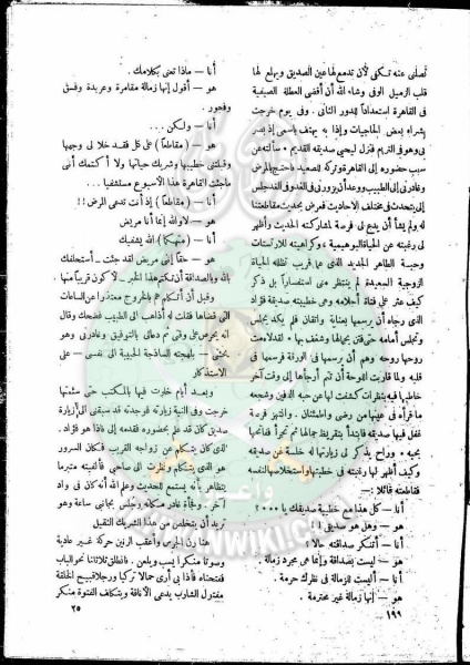 ملف:العدد-8-من-مجلة-النذير25.jpg