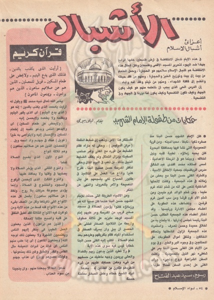 ملف:العدد العاشر-السنة الخامسة والاربعون-ديسمبر90 (23).jpg