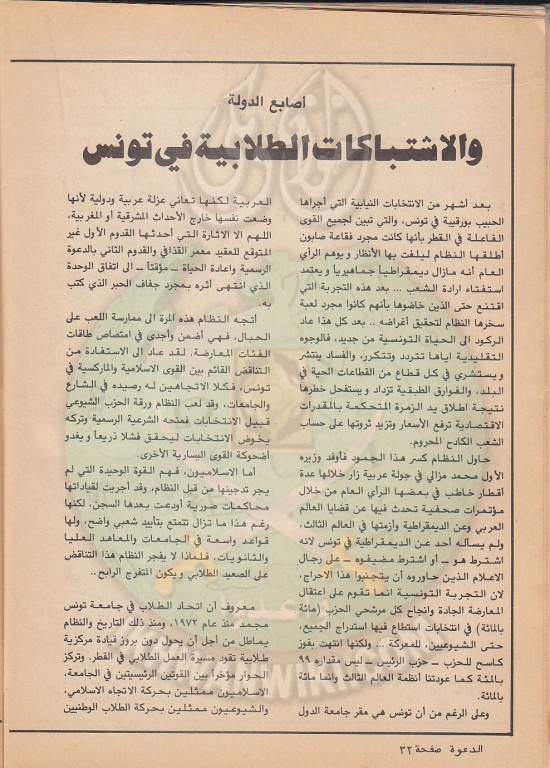 مجلة-الدعوة-العدد-71-السنة-32-جمادى-الآخر-1402هـ-أبريل-1982م-15.jpg