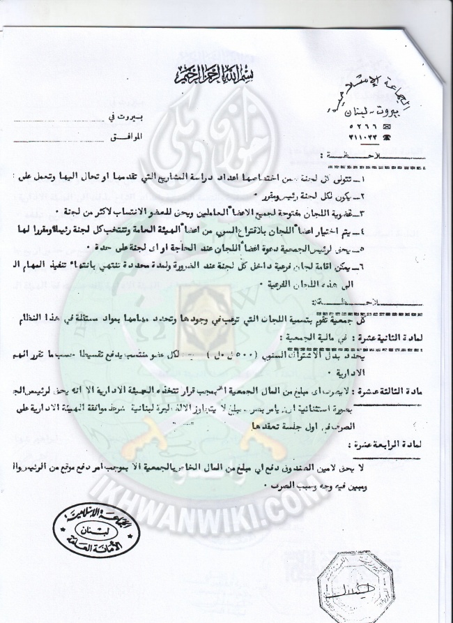 وثائق إشهار ولوائح الجماعة الإسلامية بلبنان 36.jpg