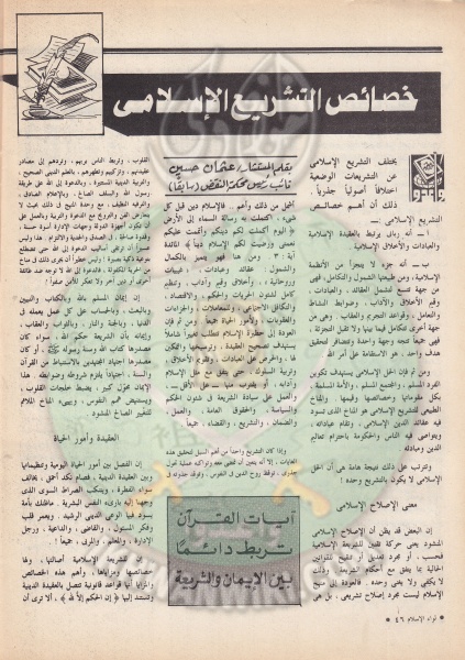 ملف:العدد الثامن لسنة 43 نوفمبر 88 (65).jpg