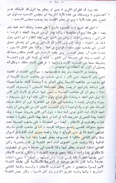 ملف:تقنين-الشريعة-في-مجلس-الشعب60.jpg