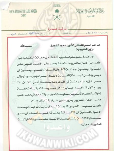 وثائق-سعودية-وإماراتية.15.jpg