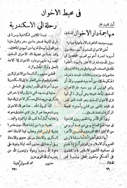 ملف:العدد-14-من-مجلة-النذير25.jpg