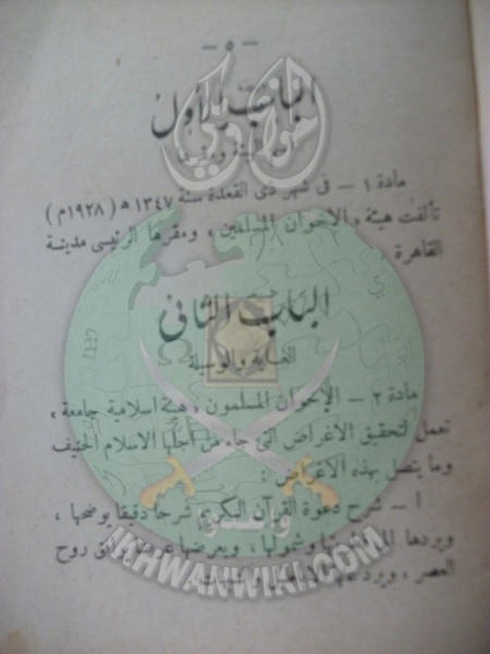 ملف:وثائق قانون النظام الأساسي لهيئة الإخوان المسلمين العامة 5.jpg