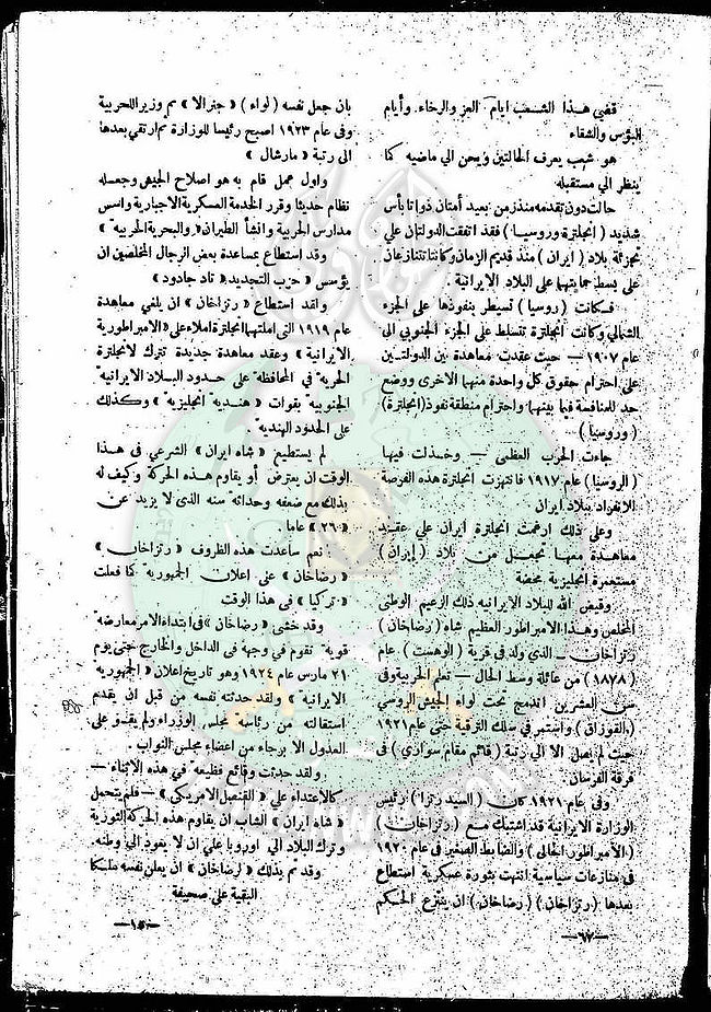 العدد-3-من-مجلة-النذير14.jpg