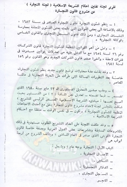 ملف:تقنين-الشريعة-في-مجلس-الشعب94.jpg