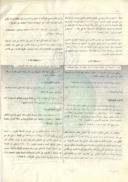 ملف:قانون-المواد-المدنية-والتجارية28.jpg
