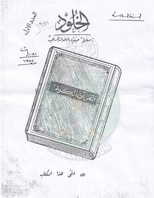 العدد-الأول-من-مجلة-الخلود1.jpg