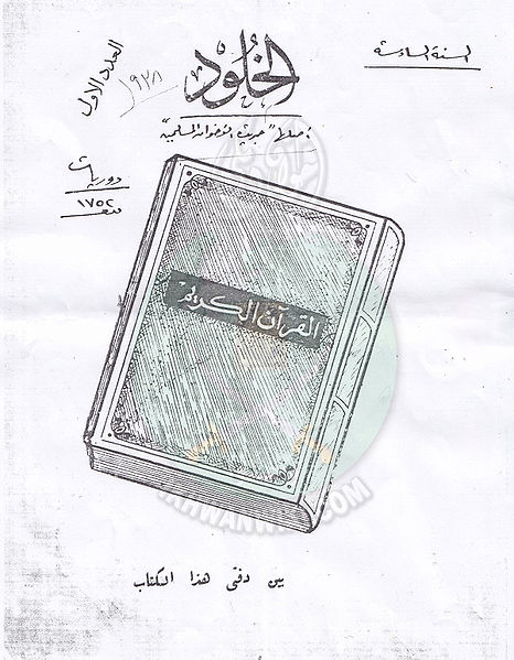 ملف:العدد-الأول-من-مجلة-الخلود1.jpg
